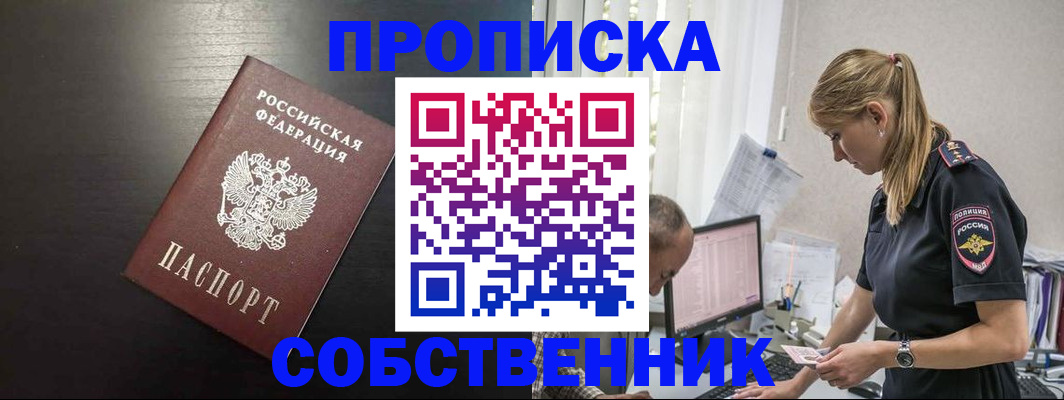 прописка штамп в Кировской области